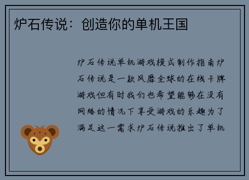 炉石传说：创造你的单机王国