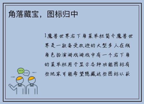 角落藏宝，图标归中