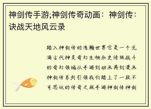 神剑传手游;神剑传奇动画：神剑传：诀战天地风云录