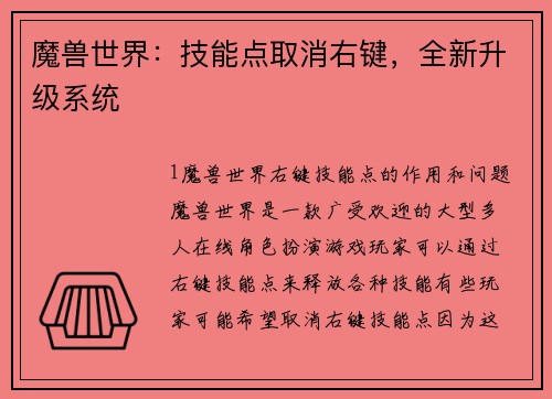 魔兽世界：技能点取消右键，全新升级系统