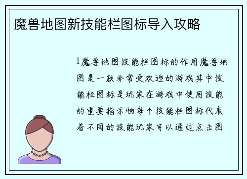魔兽地图新技能栏图标导入攻略